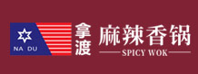拿渡麻辣香鍋 拿渡麻辣香鍋